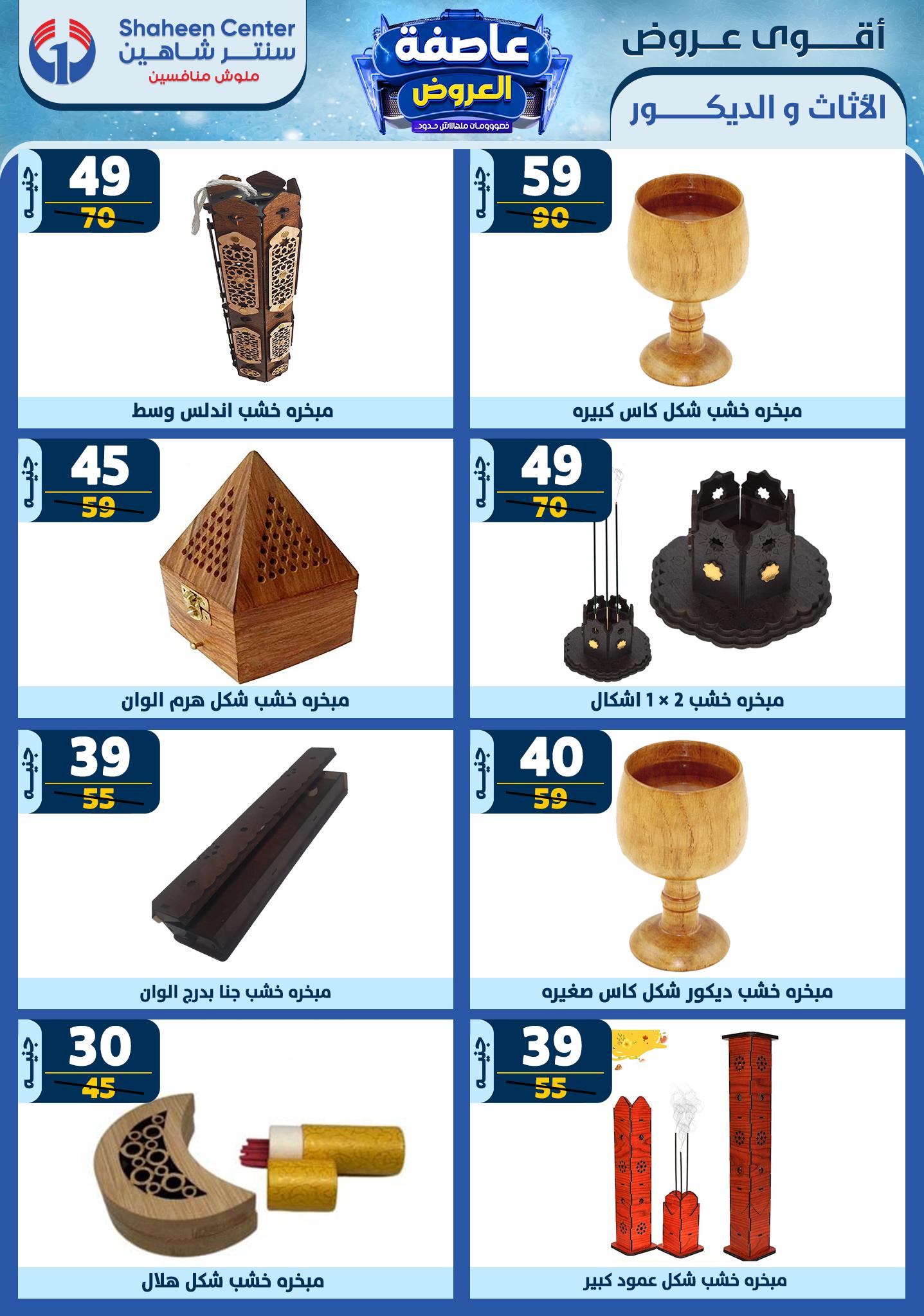 shaheen-center offers from 26dec to 1jan 2025 عروض سنتر شاهين من 26 ديسمبر حتى 1 يناير 2025 صفحة رقم 165